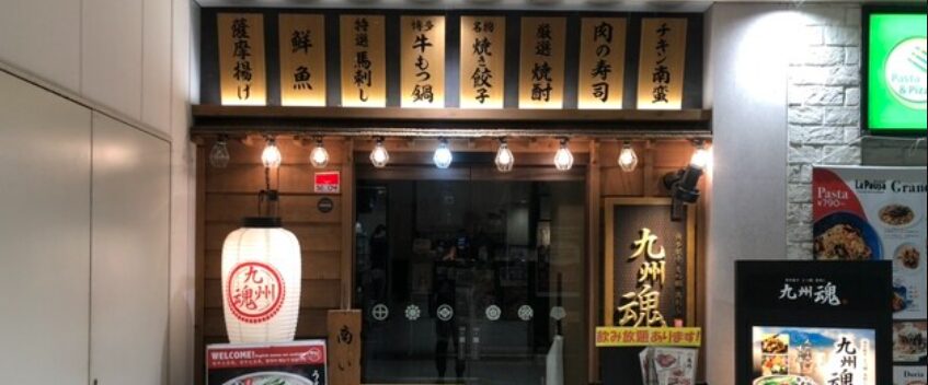 九州魂 南大沢店