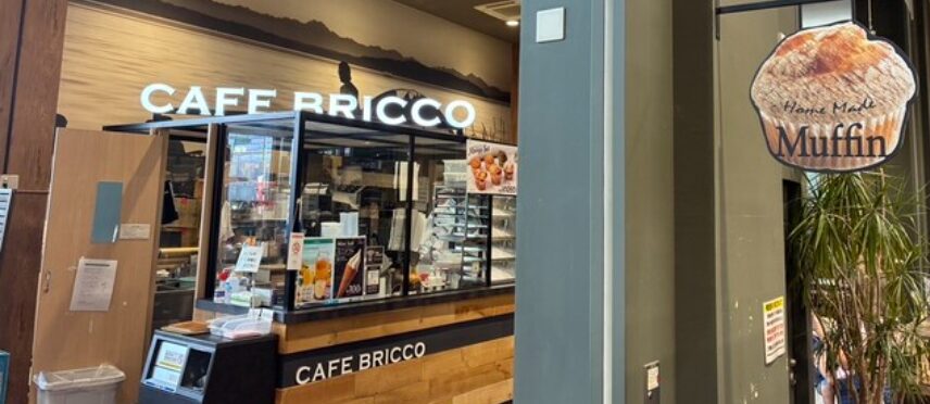 カフェブリッコ 多摩境店(カインズ多摩境店内)