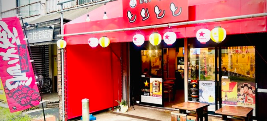 居酒屋 とりとと
