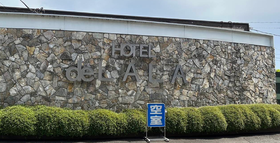 HOTEL deLALA (ホテル ドララ)