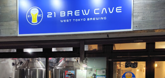 21 Brew Cave(トウェンティワン ブリュー ケイヴ)
