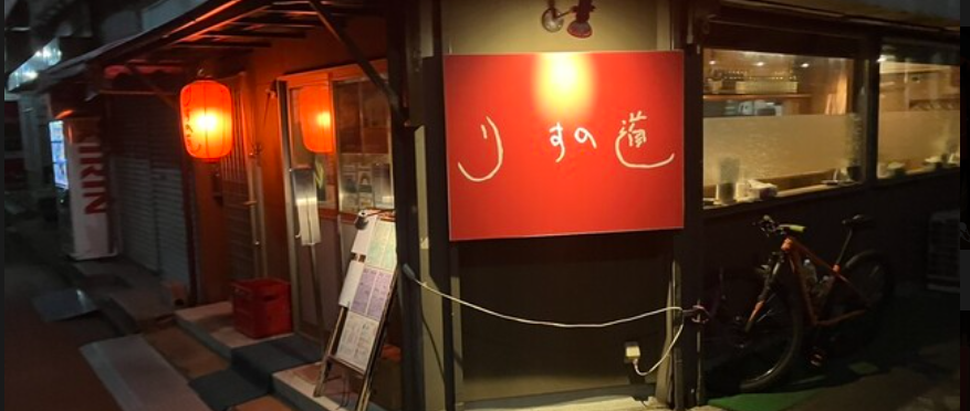 りすの道