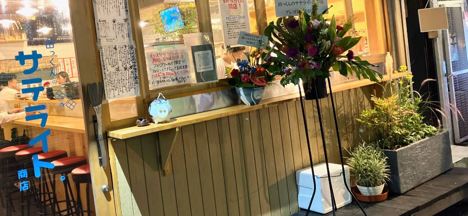 田っくんのサテライト商店