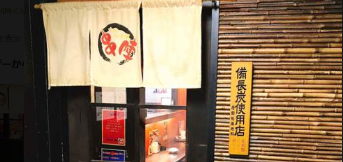 すみやき家 串陣 拝島店