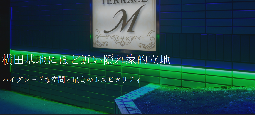 テラスM横田ベース