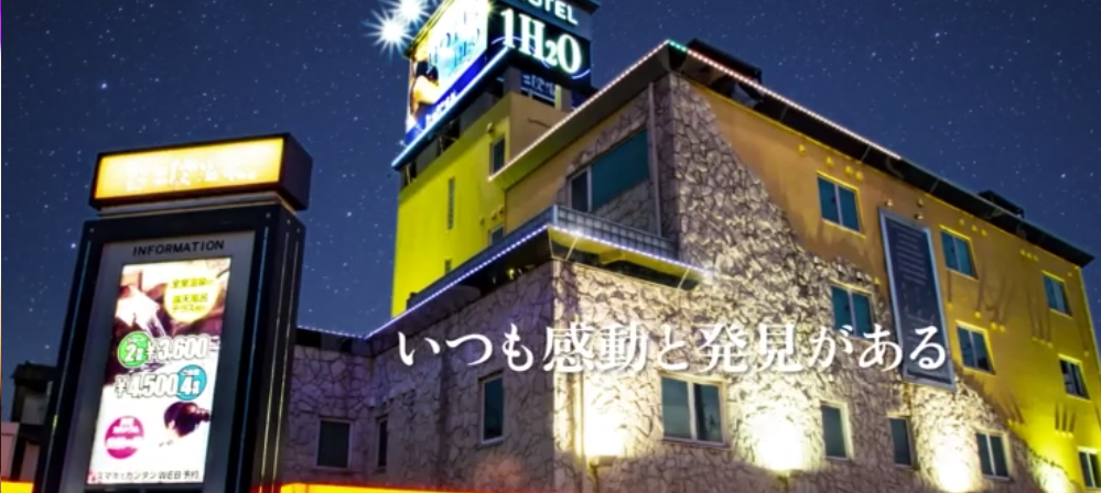 別邸二股温泉 HOTEL 1H2O（ワンウォーター）