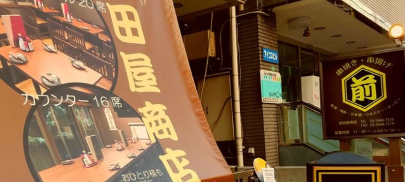 前田屋商店