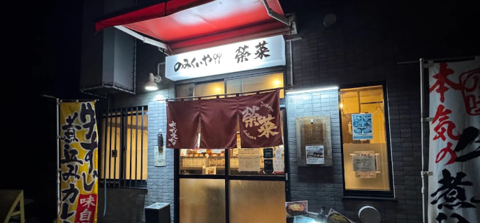 のみくいや 榮菜(えいな)