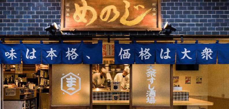 大衆すし酒場 めのじ