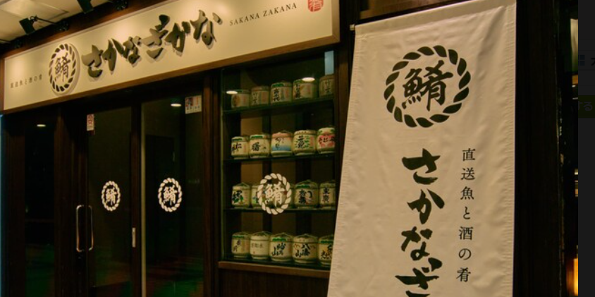 さかなざかな 桜木町クロスゲート店