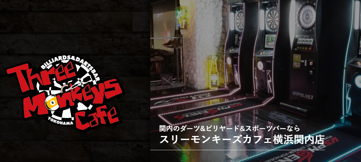 スリーモンキーズカフェ 横浜関内店