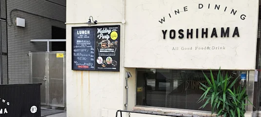 Wine Dining YOSHIHAMA 吉浜