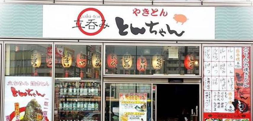 とんちゃん 鶴見本店