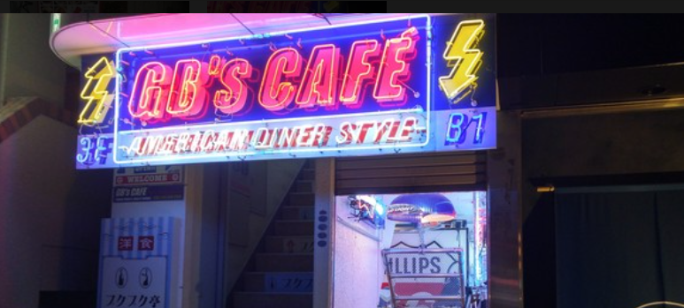 GB’s CAFE 日吉駅前店