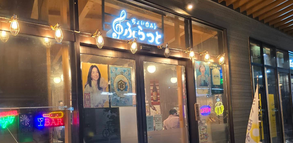 ちょい呑み ふらっと