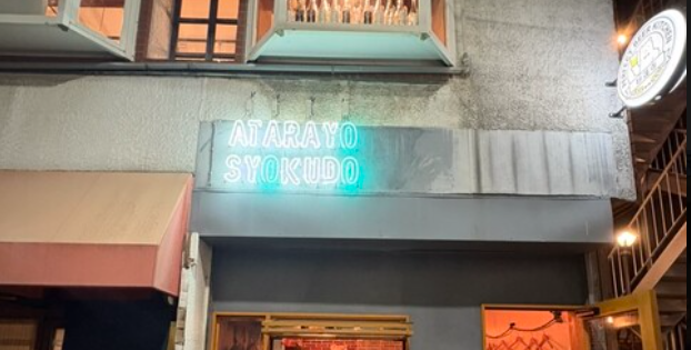 ATARAYO（アタラヨ）食堂