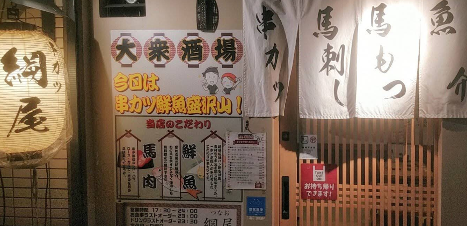 綱尾
