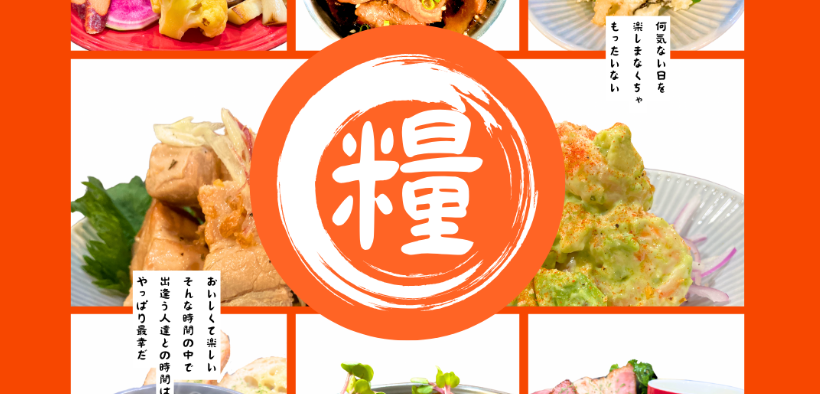 上大岡居酒屋 かてとなる