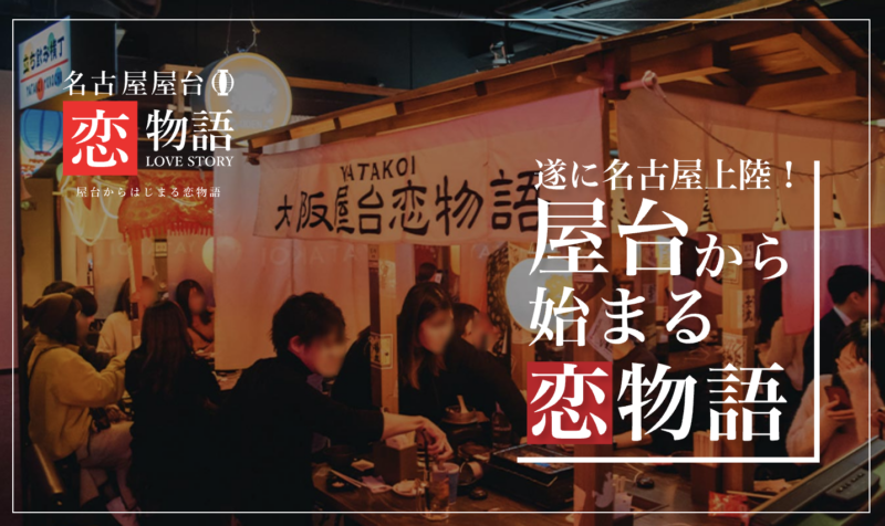 ヤタコイ 名古屋住吉複合店