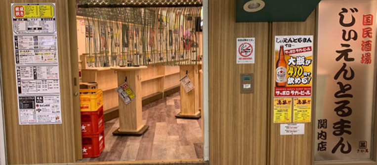 じぃえんとるまん 戸塚店
