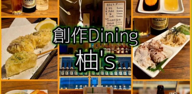 創作Dining 柚’s