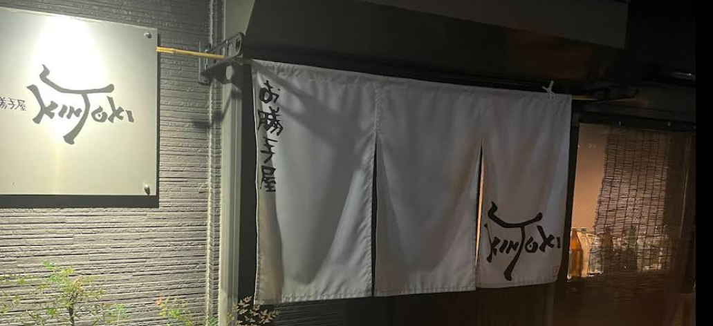金十喜