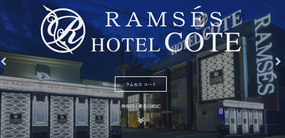 ホテル ラムセス コート（RAMSES COTE）