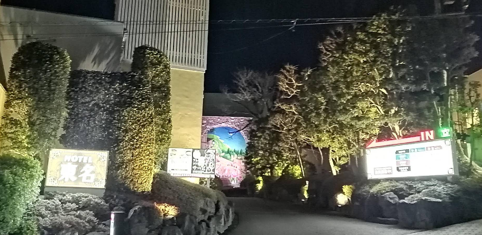 ホテル 東名