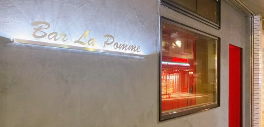 Bar La Pomme（ラポム）