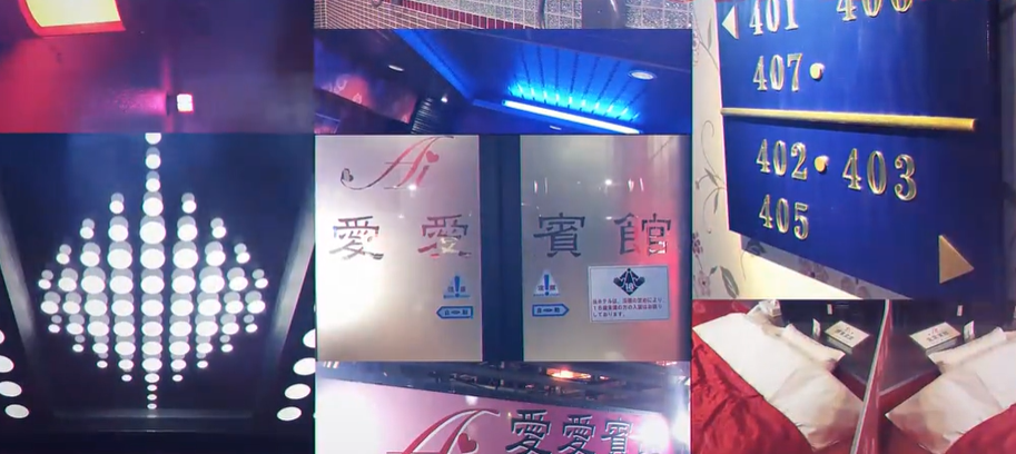 SMホテル愛愛賓館(アイアイヒンカン)