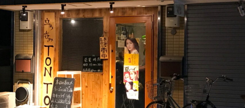 立ち飲み TON TON