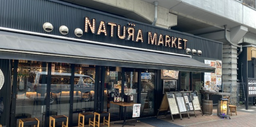 ナチュラ マーケット（NATURA MARKET）