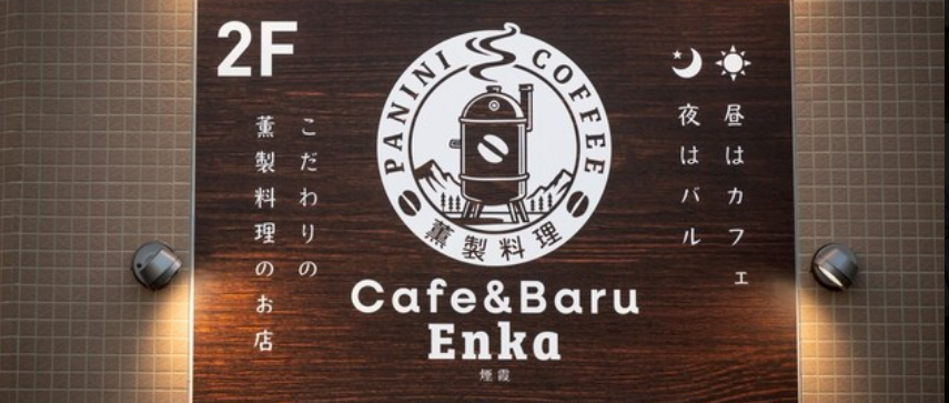 Cafe＆Baru Enka