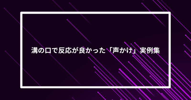 溝の口ナンパ声かけ