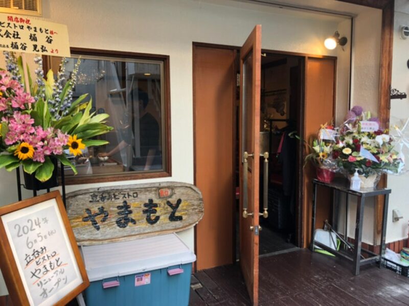 立呑みビストロ やまもと