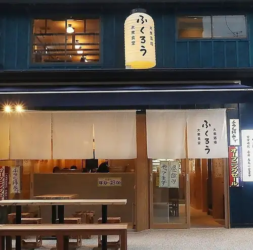 大衆酒場 ふくろう 藤が丘店