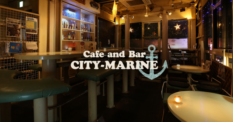 Cafe&Bar CITY-MARINE(シティマリン)