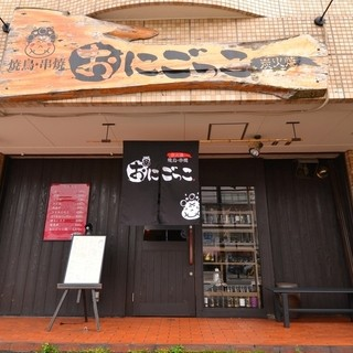 おにごっこ