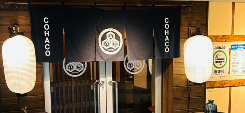 COHACO（コハコ）