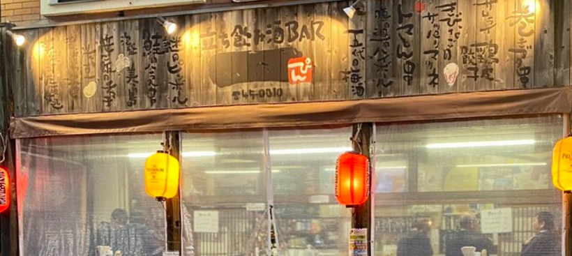 立ち飲み酒BAR ぴん