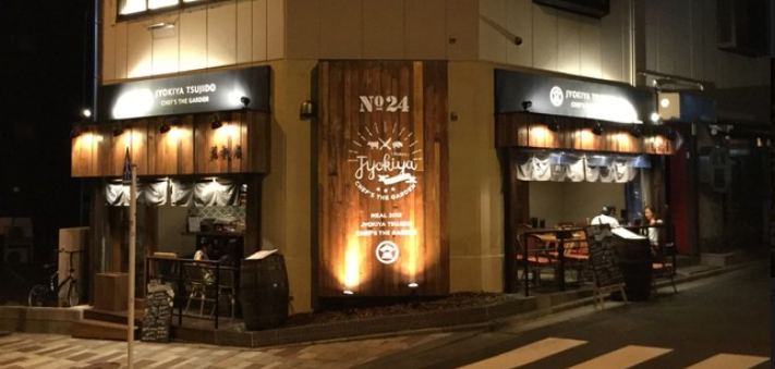 蒸気屋 辻堂店