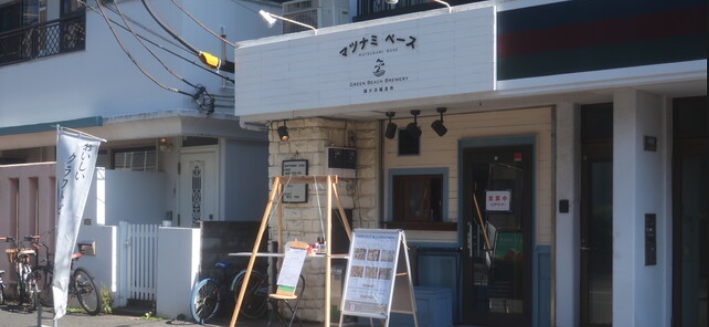Matsunami Base(マツナミベース)