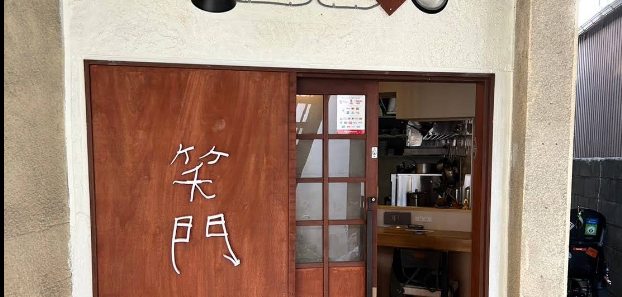 SakeBar 笑門(サカバ エモン)