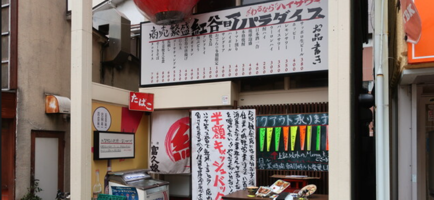 商売繁盛 紅谷町パラダイス