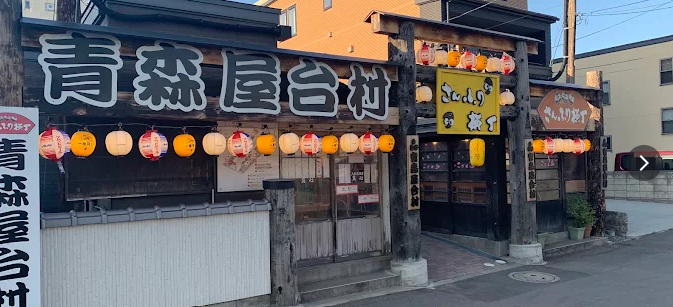 青森屋台村さんふり横丁