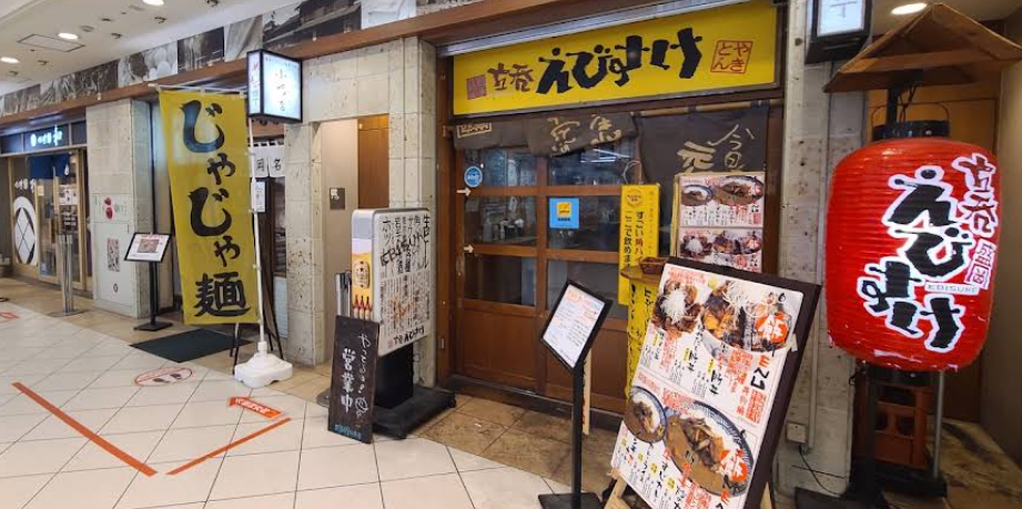 立呑えびすけ