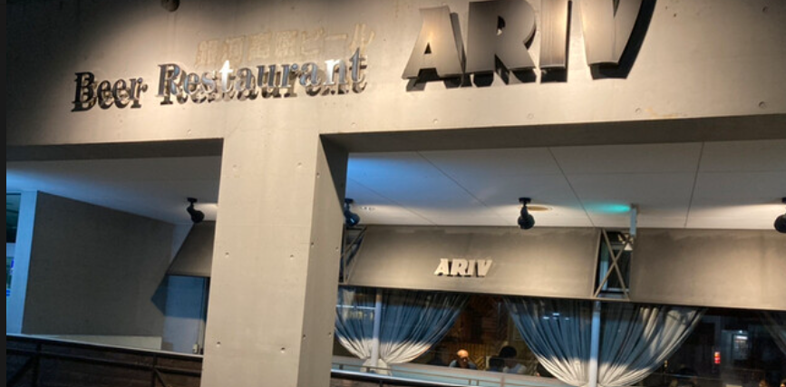 ビアレストラン アリーブ 北上店