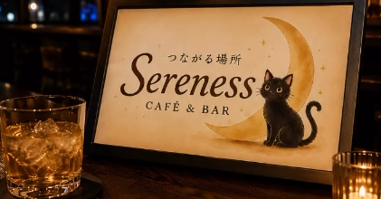 CAFÉ＆BAR Sereness（セレネス）
