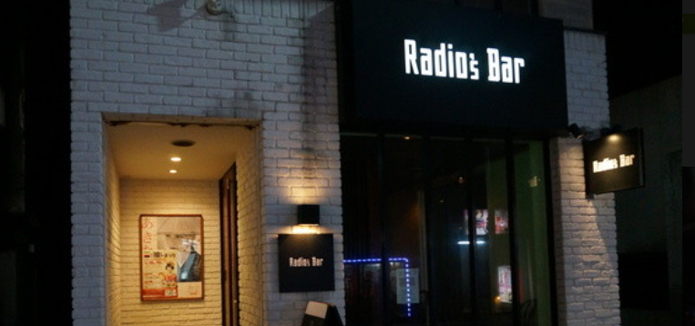 ラジオ・ズ・バー（Radio's Bar）
