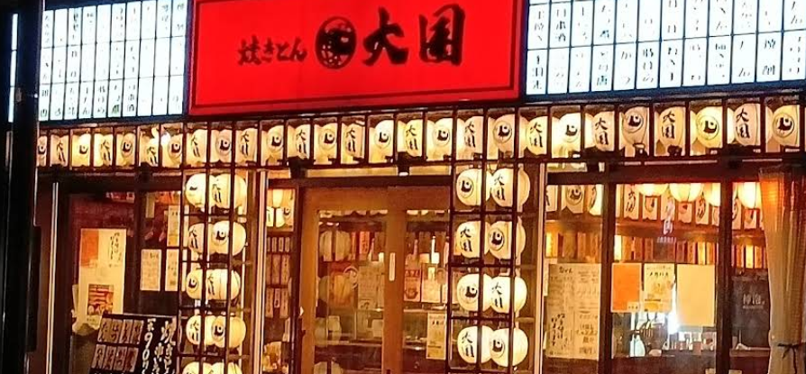 焼きとん大国 秋田大町店
